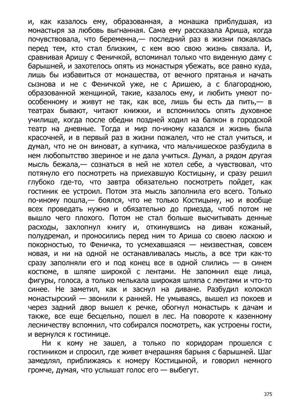 Иосиф Каллиников - Мощи - Страница № 375