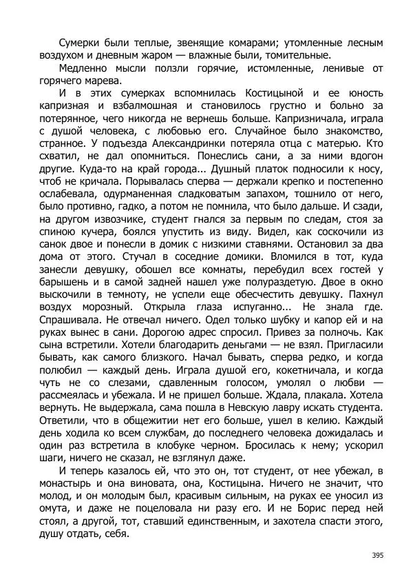 Иосиф Каллиников - Мощи - Страница № 395