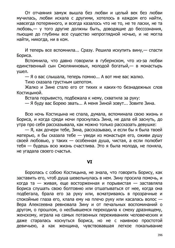 Иосиф Каллиников - Мощи - Страница № 396