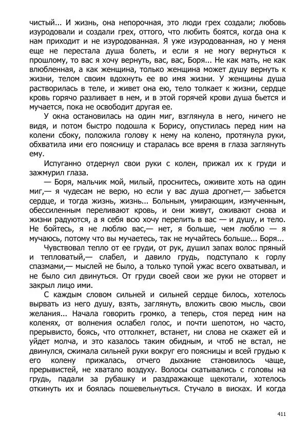Иосиф Каллиников - Мощи - Страница № 411