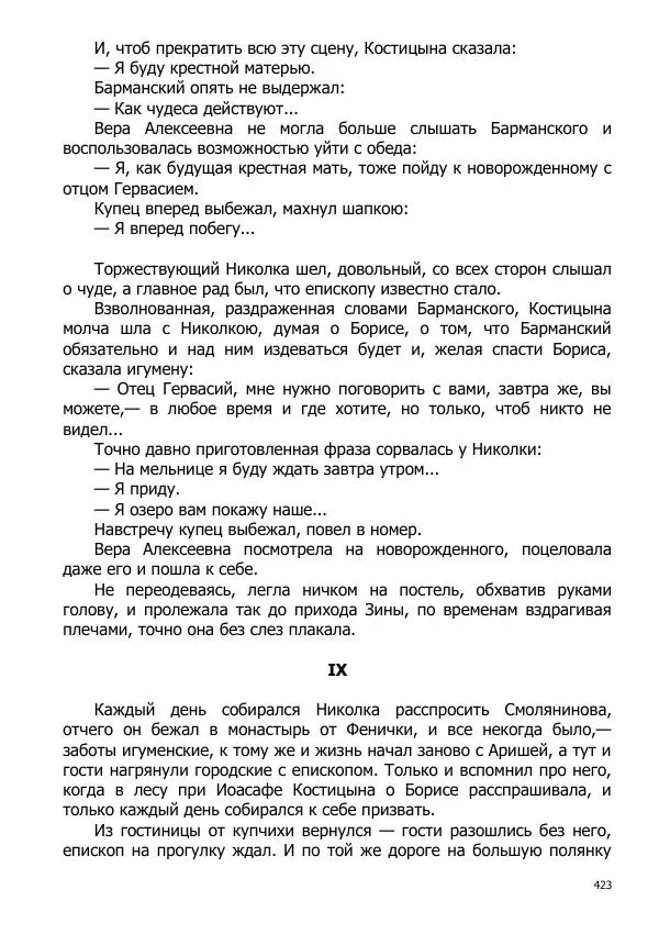 Иосиф Каллиников - Мощи - Страница № 423