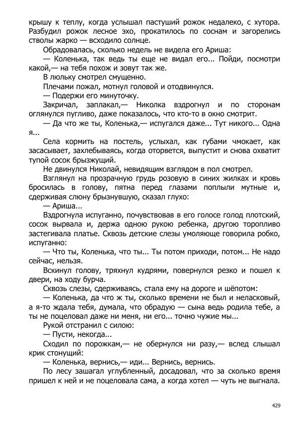 Иосиф Каллиников - Мощи - Страница № 429