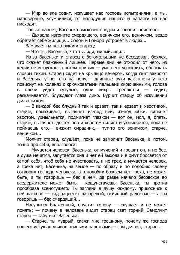 Иосиф Каллиников - Мощи - Страница № 439