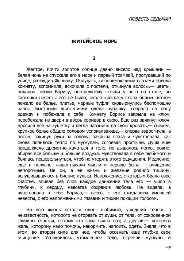 Иосиф Каллиников - Мощи - Страница № 460