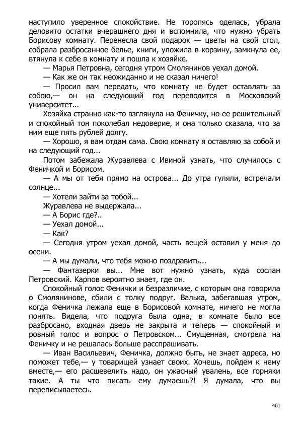 Иосиф Каллиников - Мощи - Страница № 461