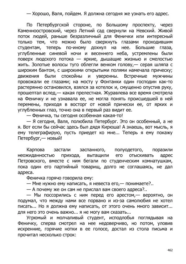 Иосиф Каллиников - Мощи - Страница № 462