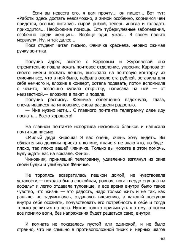 Иосиф Каллиников - Мощи - Страница № 463