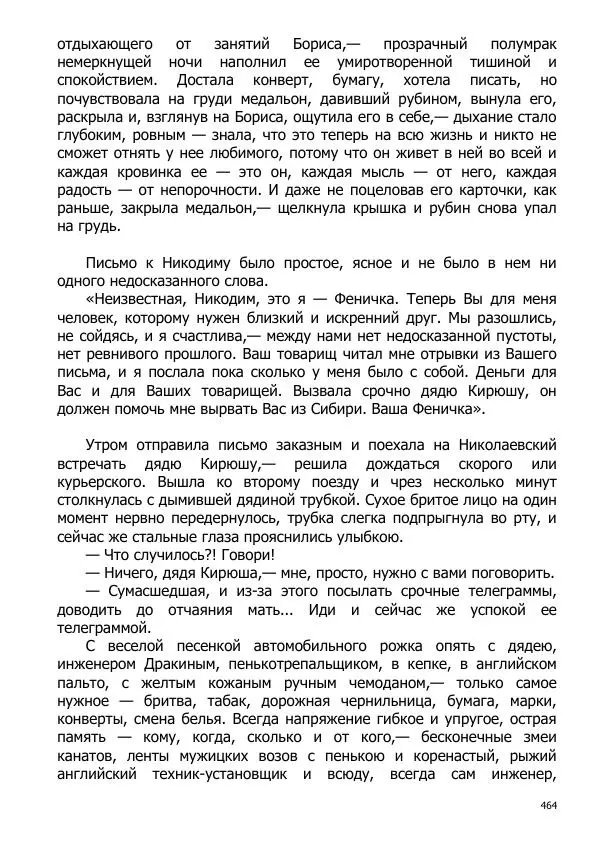 Иосиф Каллиников - Мощи - Страница № 464