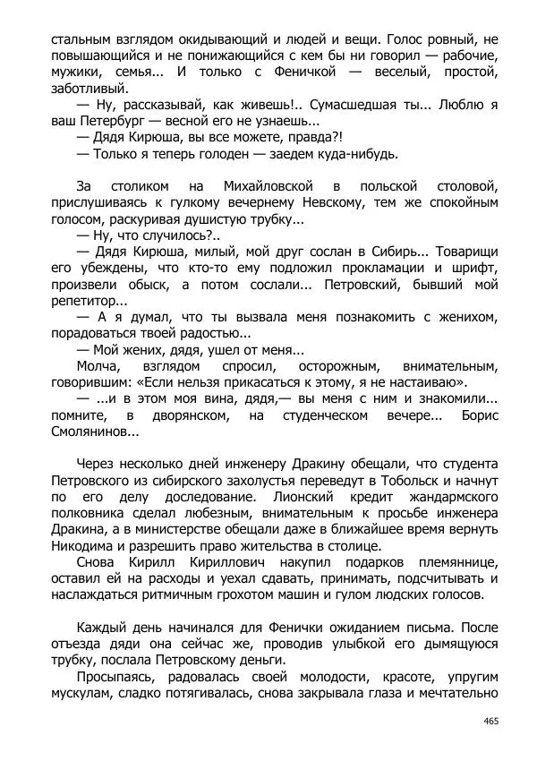 Иосиф Каллиников - Мощи - Страница № 465