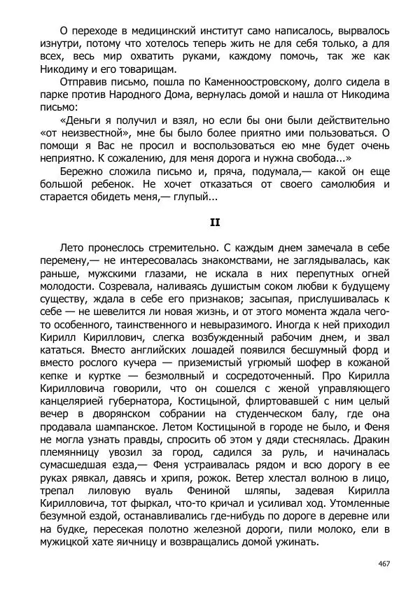 Иосиф Каллиников - Мощи - Страница № 467