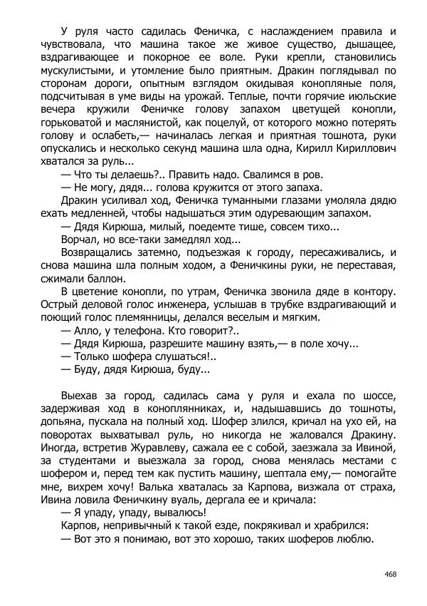 Иосиф Каллиников - Мощи - Страница № 468