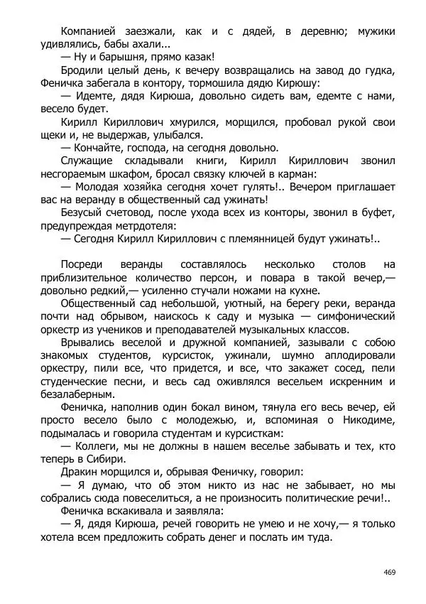 Иосиф Каллиников - Мощи - Страница № 469