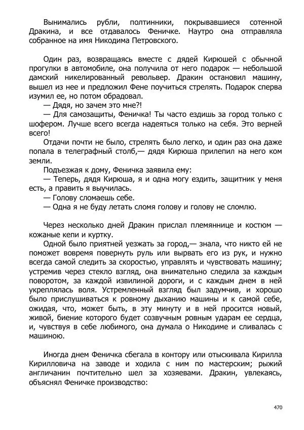 Иосиф Каллиников - Мощи - Страница № 470