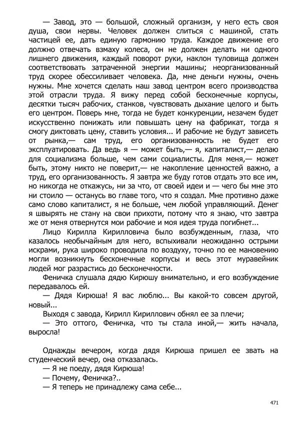 Иосиф Каллиников - Мощи - Страница № 471