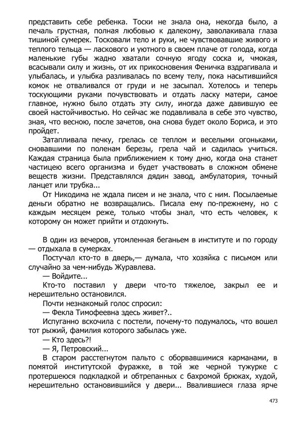 Иосиф Каллиников - Мощи - Страница № 473