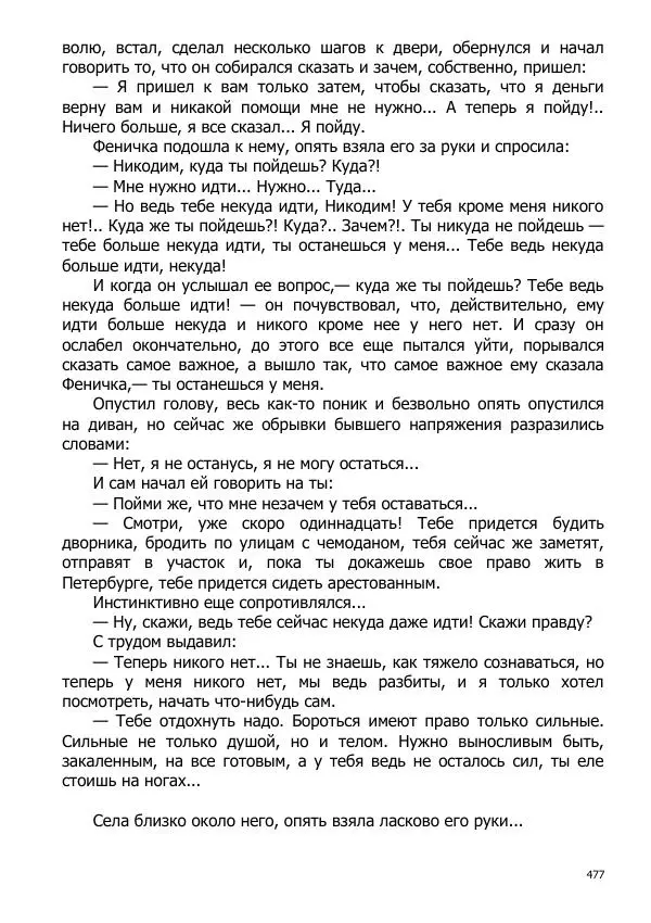 Иосиф Каллиников - Мощи - Страница № 477