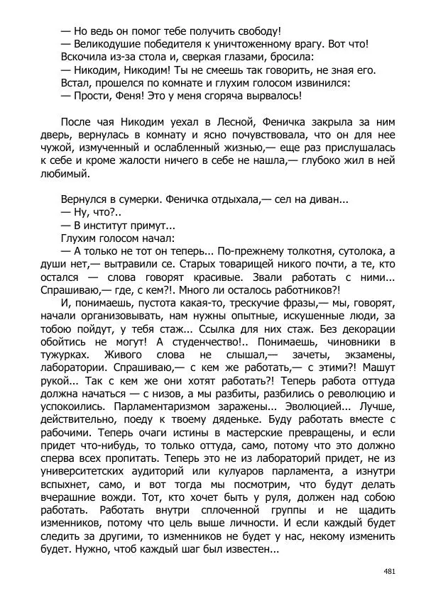 Иосиф Каллиников - Мощи - Страница № 481