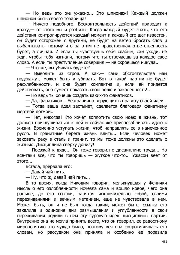 Иосиф Каллиников - Мощи - Страница № 482