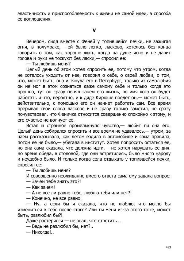 Иосиф Каллиников - Мощи - Страница № 483