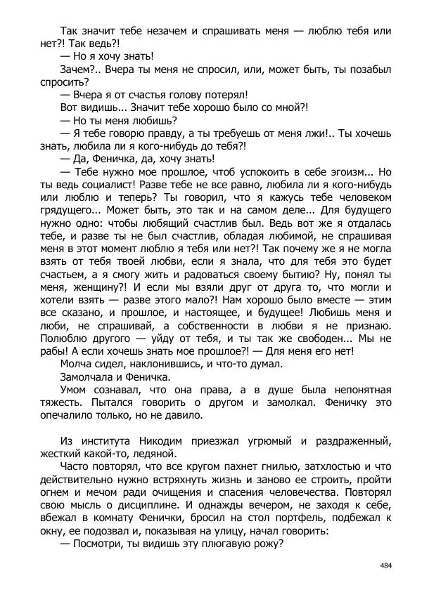 Иосиф Каллиников - Мощи - Страница № 484