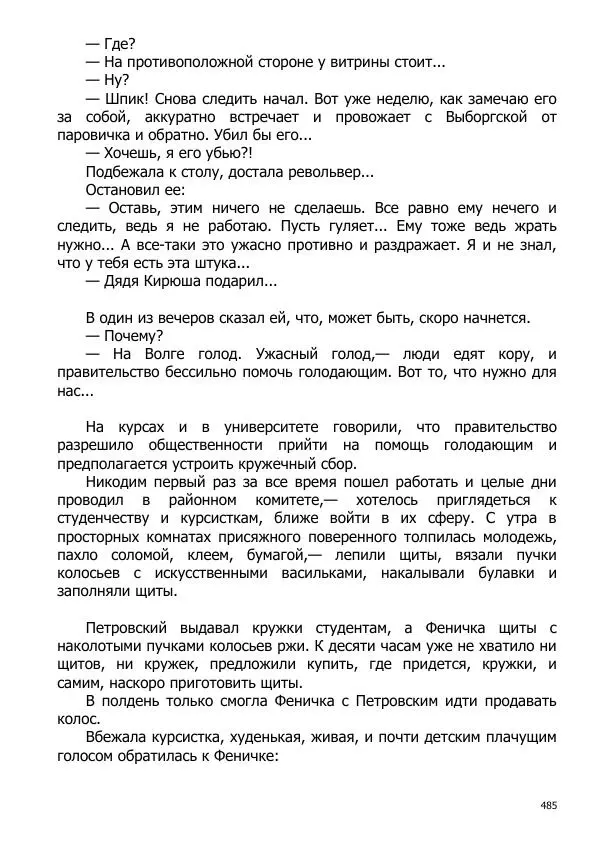 Иосиф Каллиников - Мощи - Страница № 485