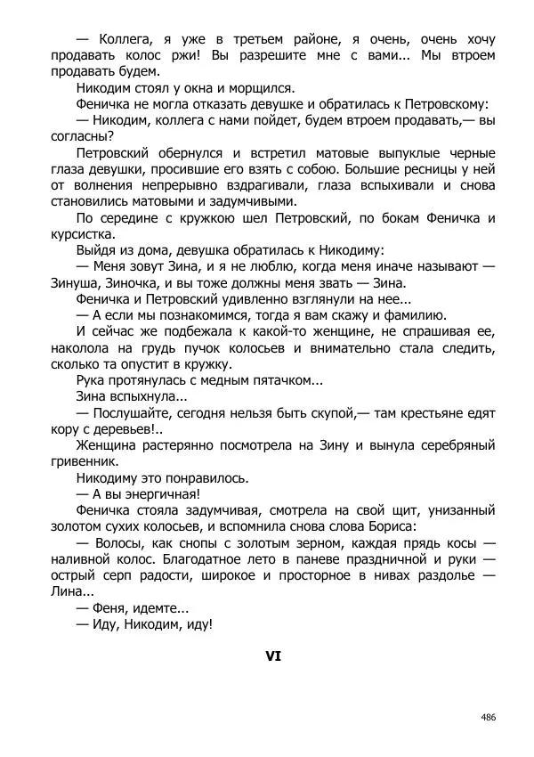 Иосиф Каллиников - Мощи - Страница № 486