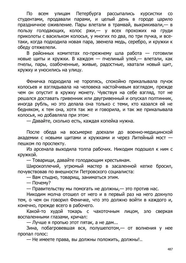 Иосиф Каллиников - Мощи - Страница № 487