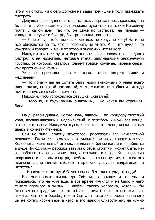 Иосиф Каллиников - Мощи - Страница № 492