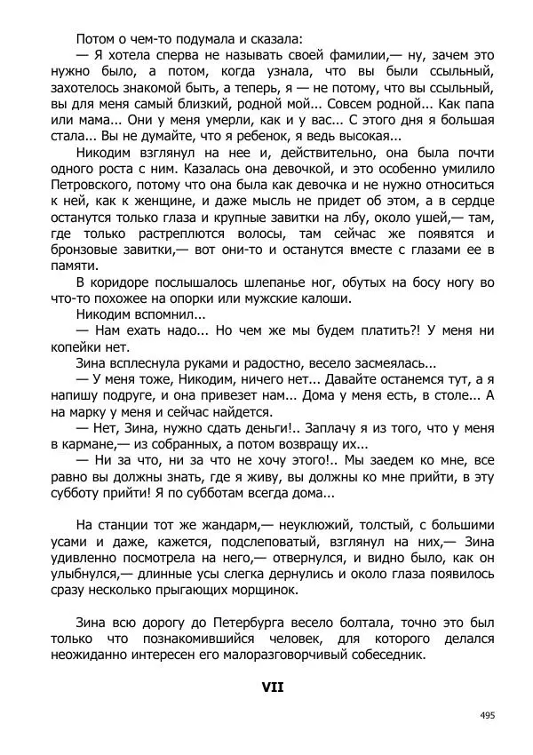 Иосиф Каллиников - Мощи - Страница № 495