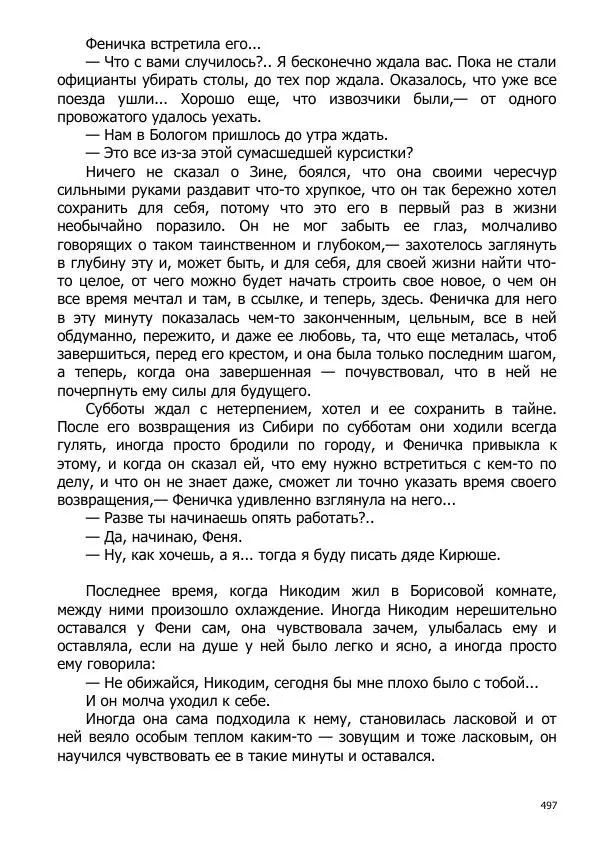 Иосиф Каллиников - Мощи - Страница № 497