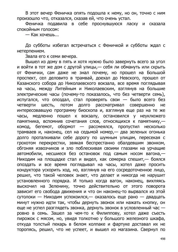 Иосиф Каллиников - Мощи - Страница № 498