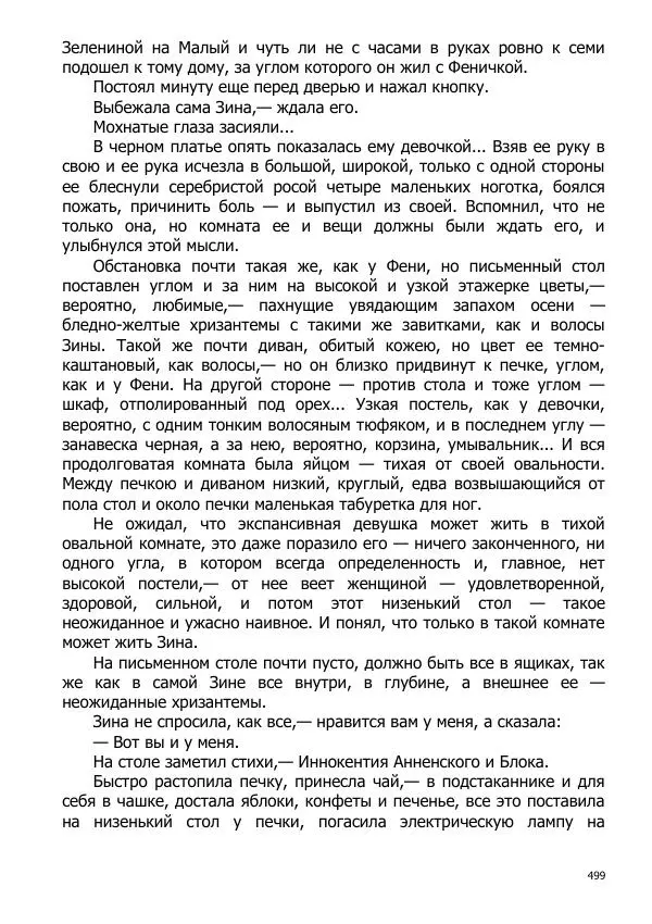 Иосиф Каллиников - Мощи - Страница № 499