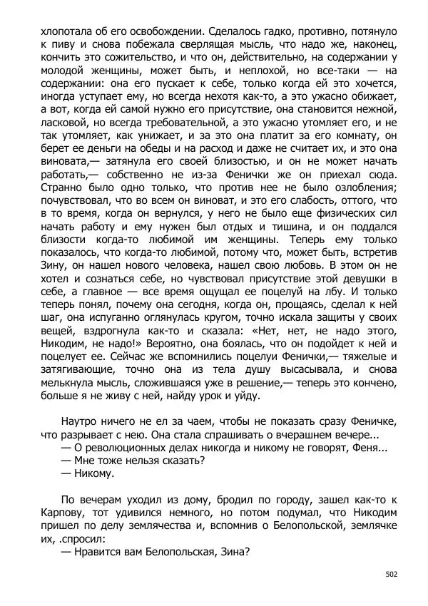 Иосиф Каллиников - Мощи - Страница № 502