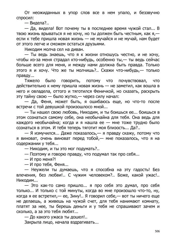 Иосиф Каллиников - Мощи - Страница № 506