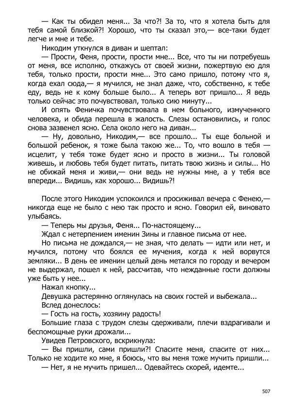 Иосиф Каллиников - Мощи - Страница № 507