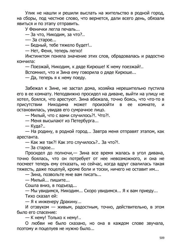 Иосиф Каллиников - Мощи - Страница № 509