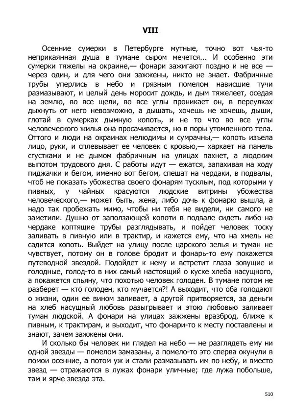 Иосиф Каллиников - Мощи - Страница № 510