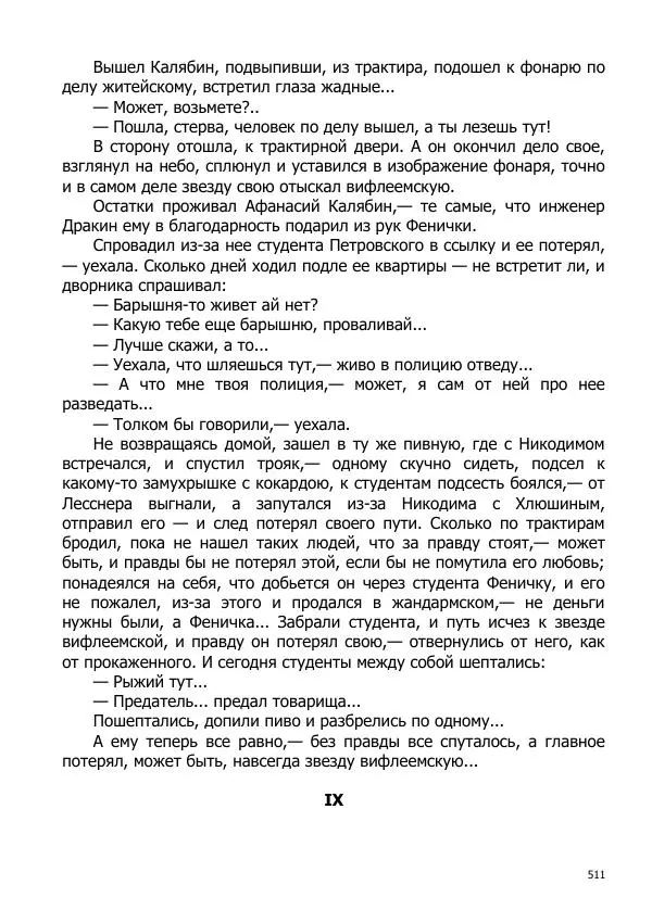 Иосиф Каллиников - Мощи - Страница № 511