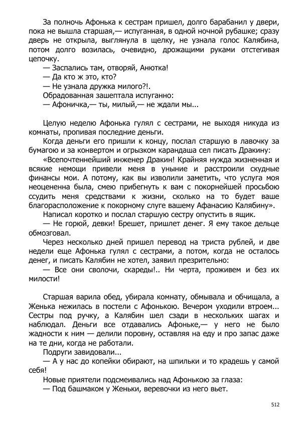 Иосиф Каллиников - Мощи - Страница № 512