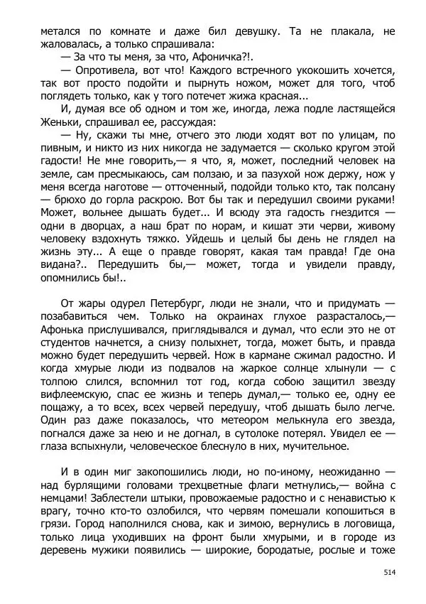 Иосиф Каллиников - Мощи - Страница № 514