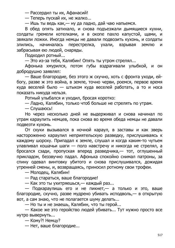 Иосиф Каллиников - Мощи - Страница № 517