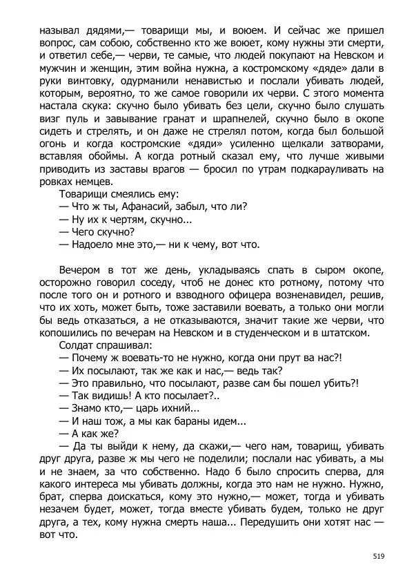 Иосиф Каллиников - Мощи - Страница № 519