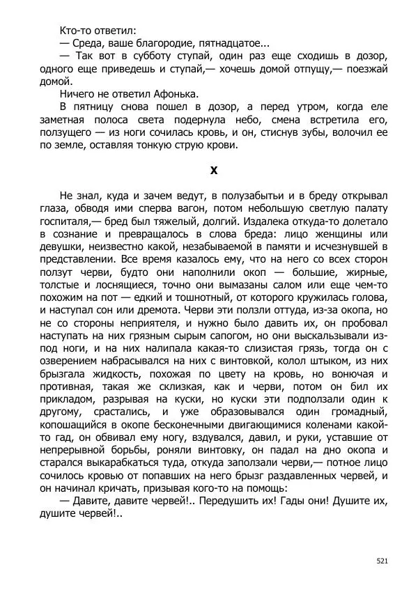 Иосиф Каллиников - Мощи - Страница № 521