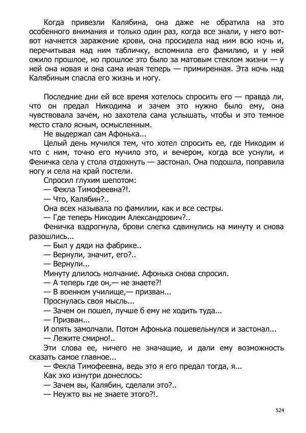 Иосиф Каллиников - Мощи - Страница № 524