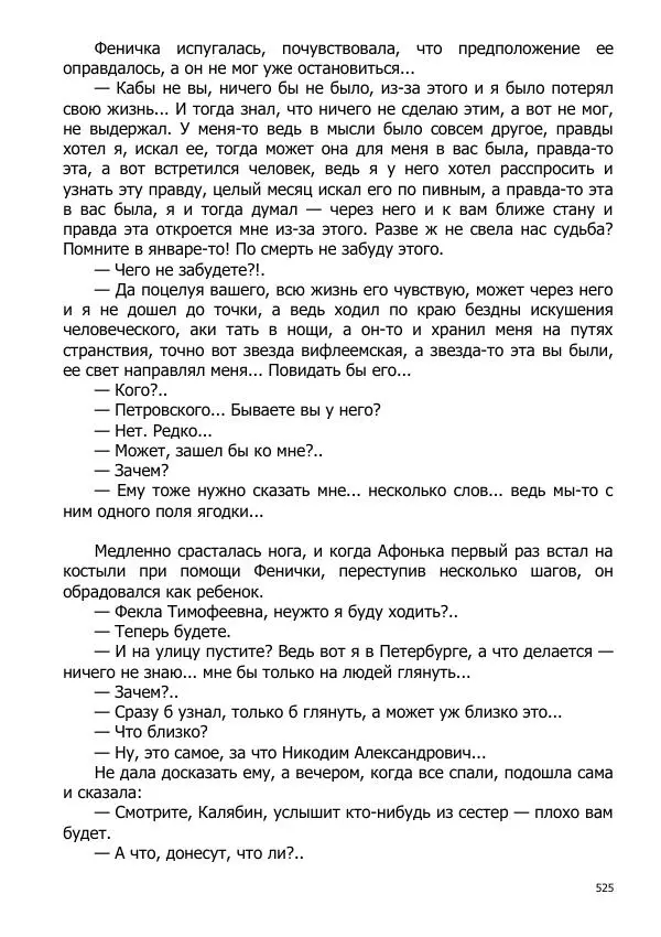 Иосиф Каллиников - Мощи - Страница № 525