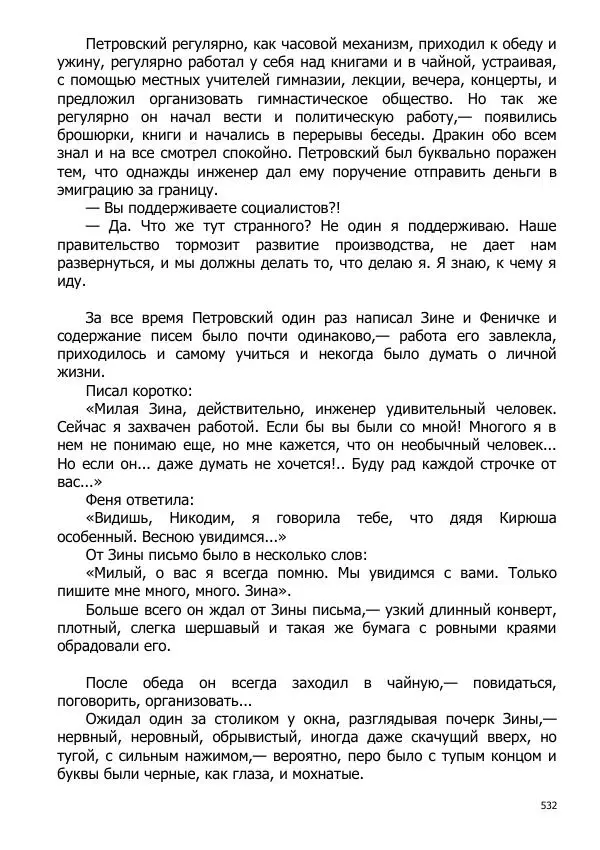 Иосиф Каллиников - Мощи - Страница № 532