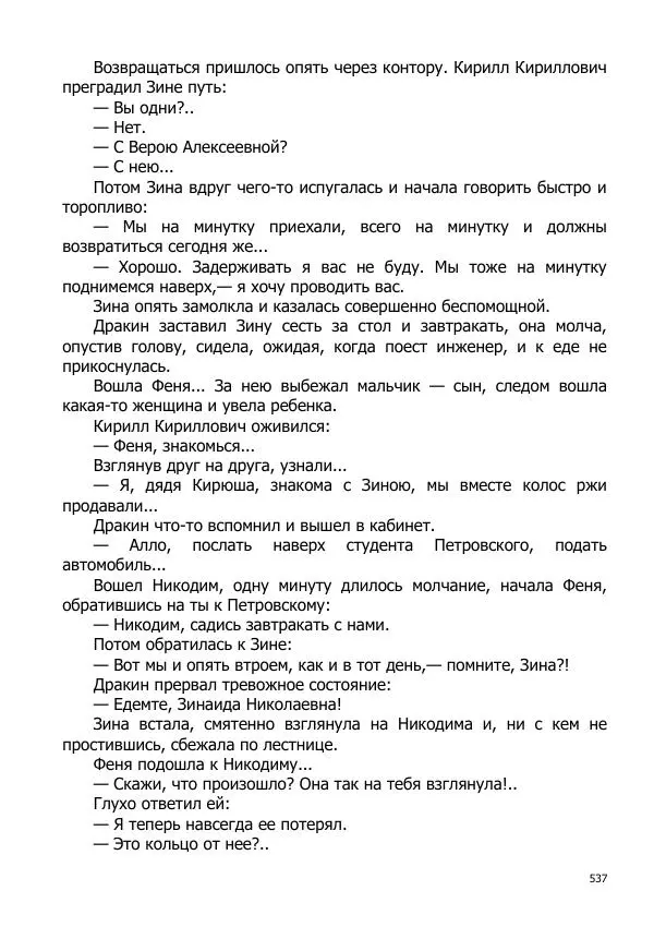 Иосиф Каллиников - Мощи - Страница № 537