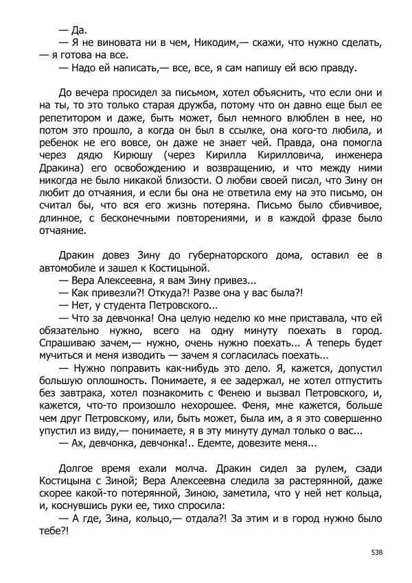 Иосиф Каллиников - Мощи - Страница № 538