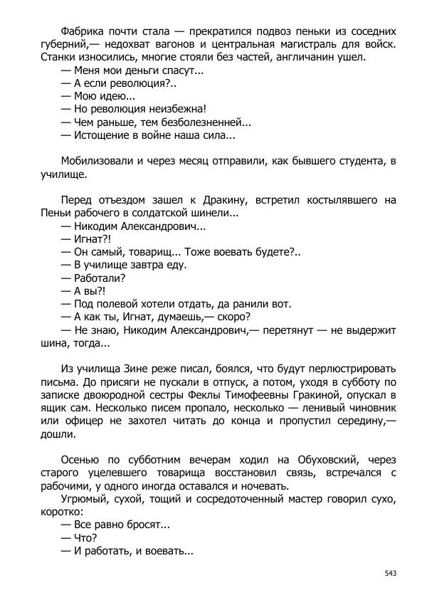 Иосиф Каллиников - Мощи - Страница № 543