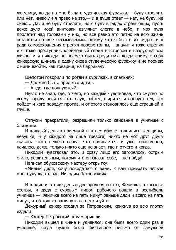 Иосиф Каллиников - Мощи - Страница № 545